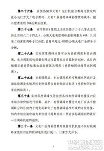 新疆电力辅助服务市场运营规则试行 市场机制促进清洁能源消纳与辅助服务招生新路径