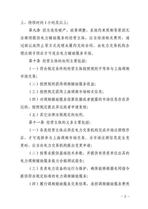 上海电力调频辅助服务市场 里程单一价格机制与申报价格3-15元/MW解析